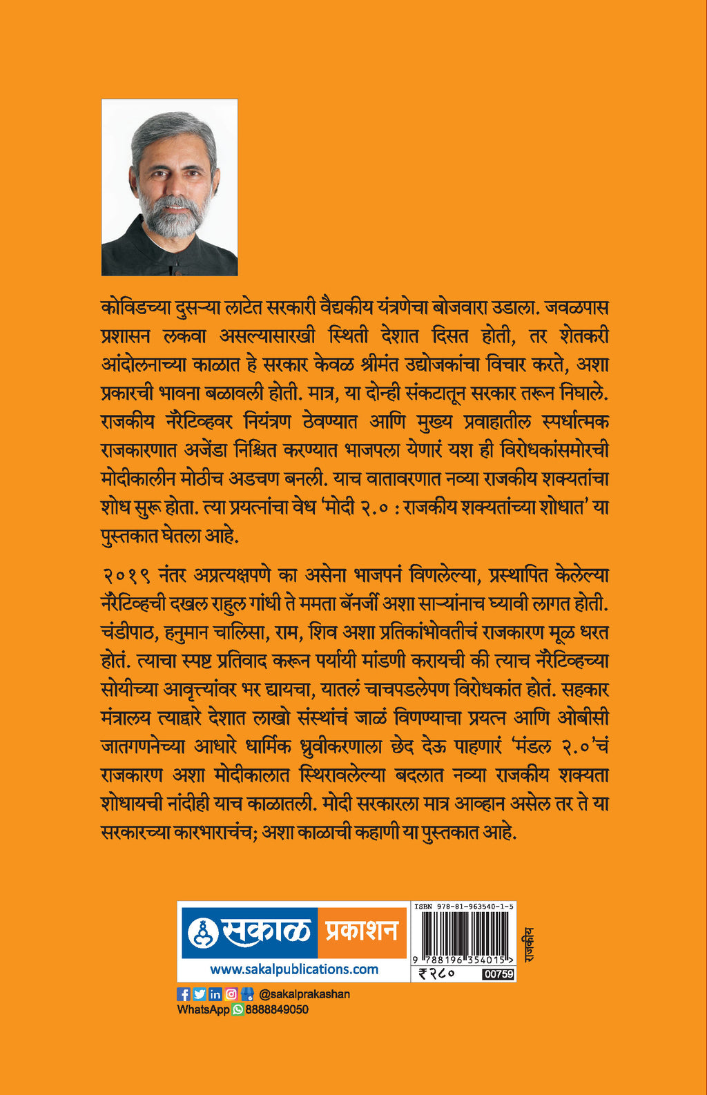 Modi 2.0 Amulagra Rajkiy Badalachi Nandi