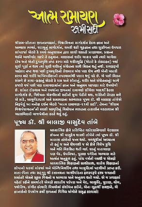 Aatmramayan
