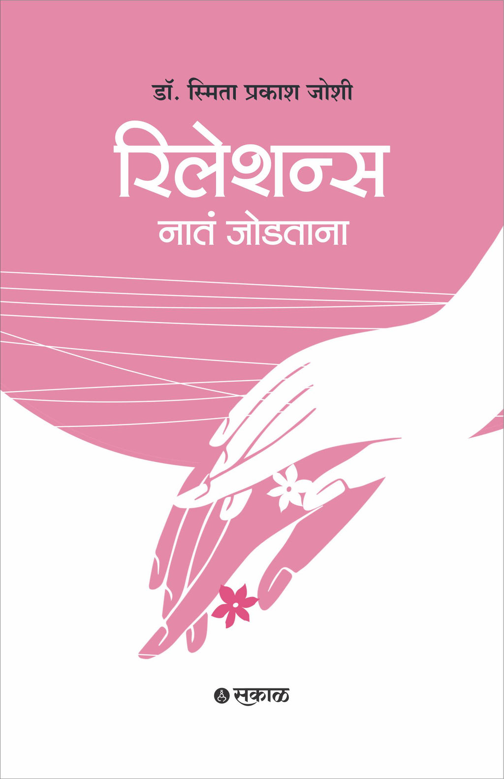 Relations : Nati Jodtana