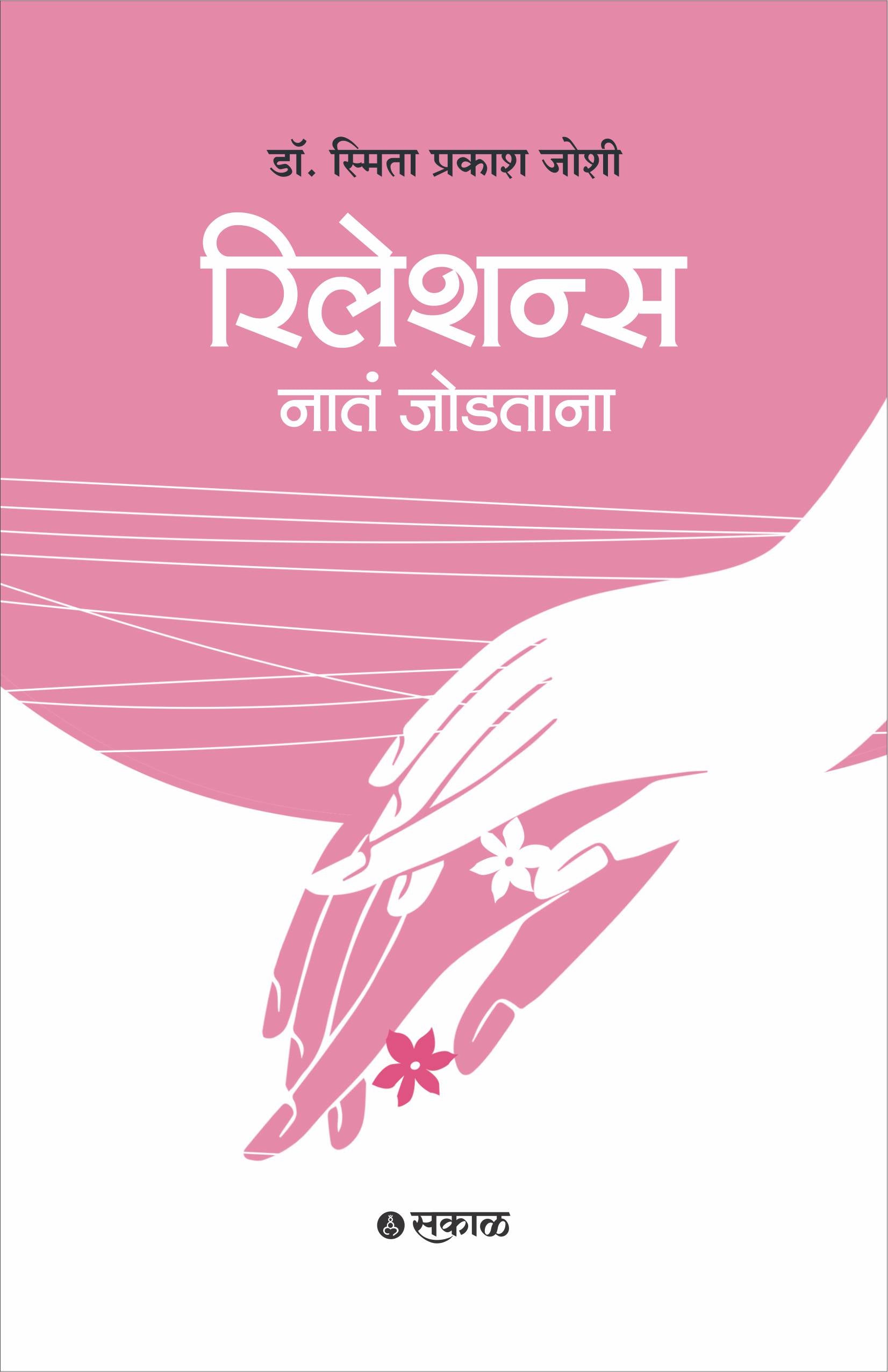 Relations : Nati Jodtana