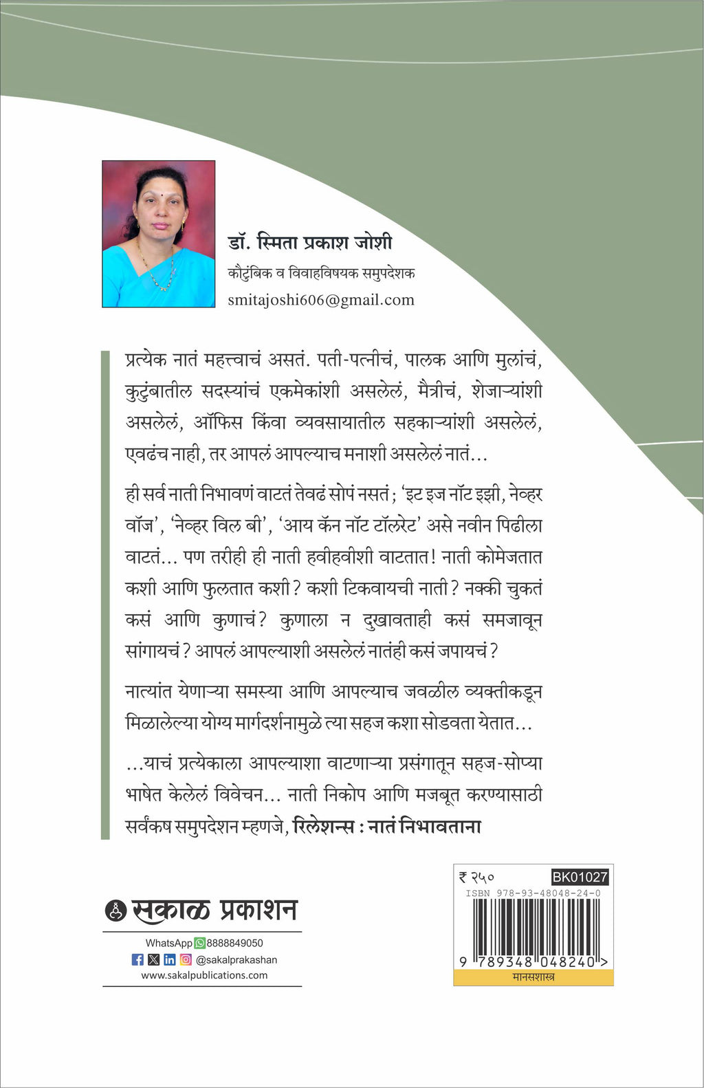 Relations : Nata Nibhavtana