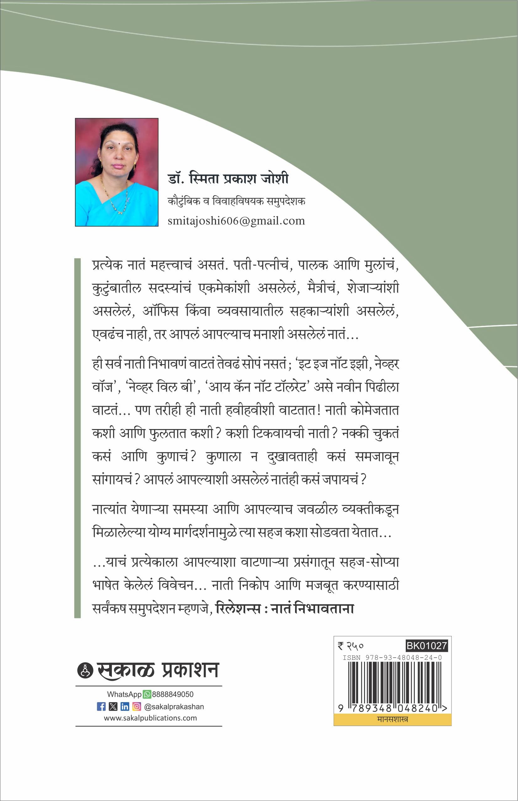 Relations : Nata Nibhavtana