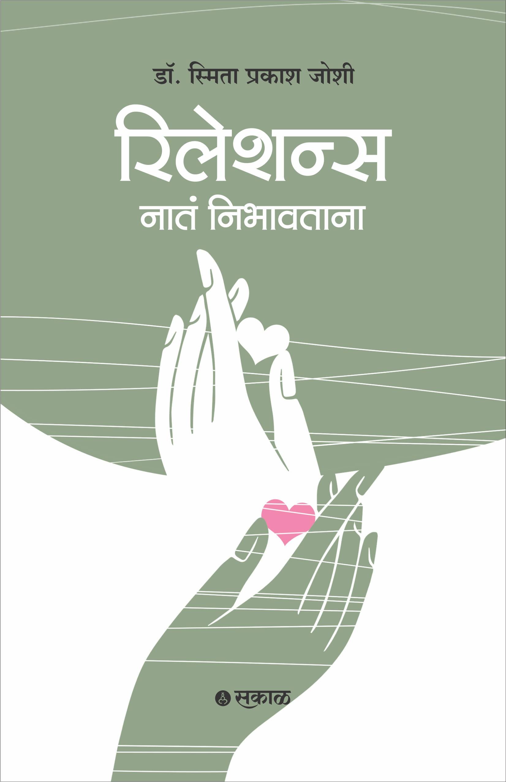 Relations : Nata Nibhavtana