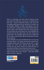 Rugved Arthasar (Vaidyanik Spashtikarne Ani Pauranik Vishleshane)