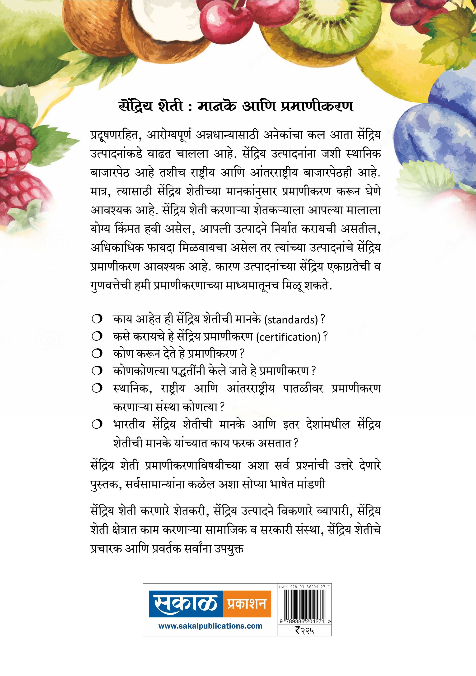 Sendriya (Jaivik) Kheti Manake ani Pramanikaran