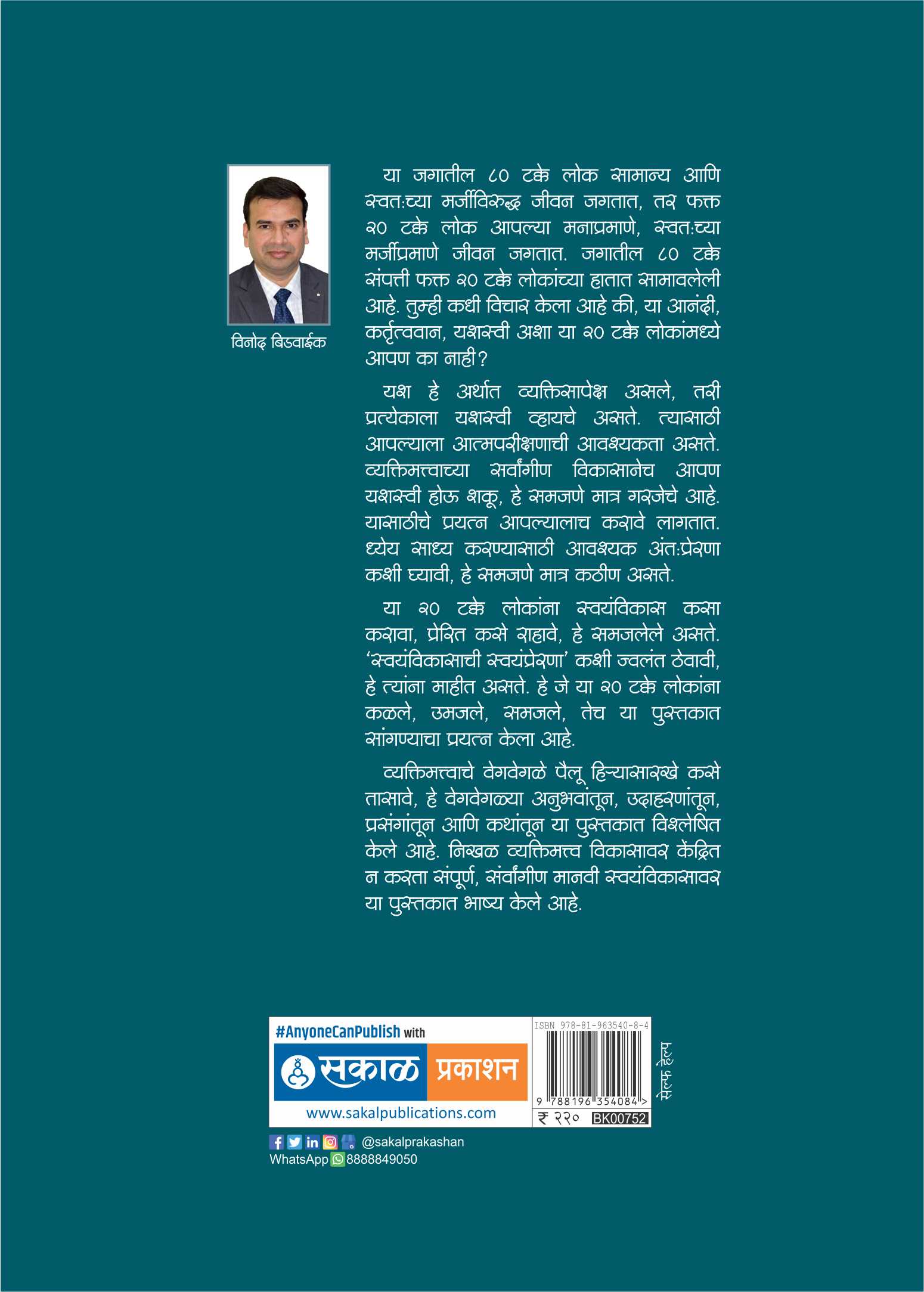 Swayamvikasachi Swayamprerana