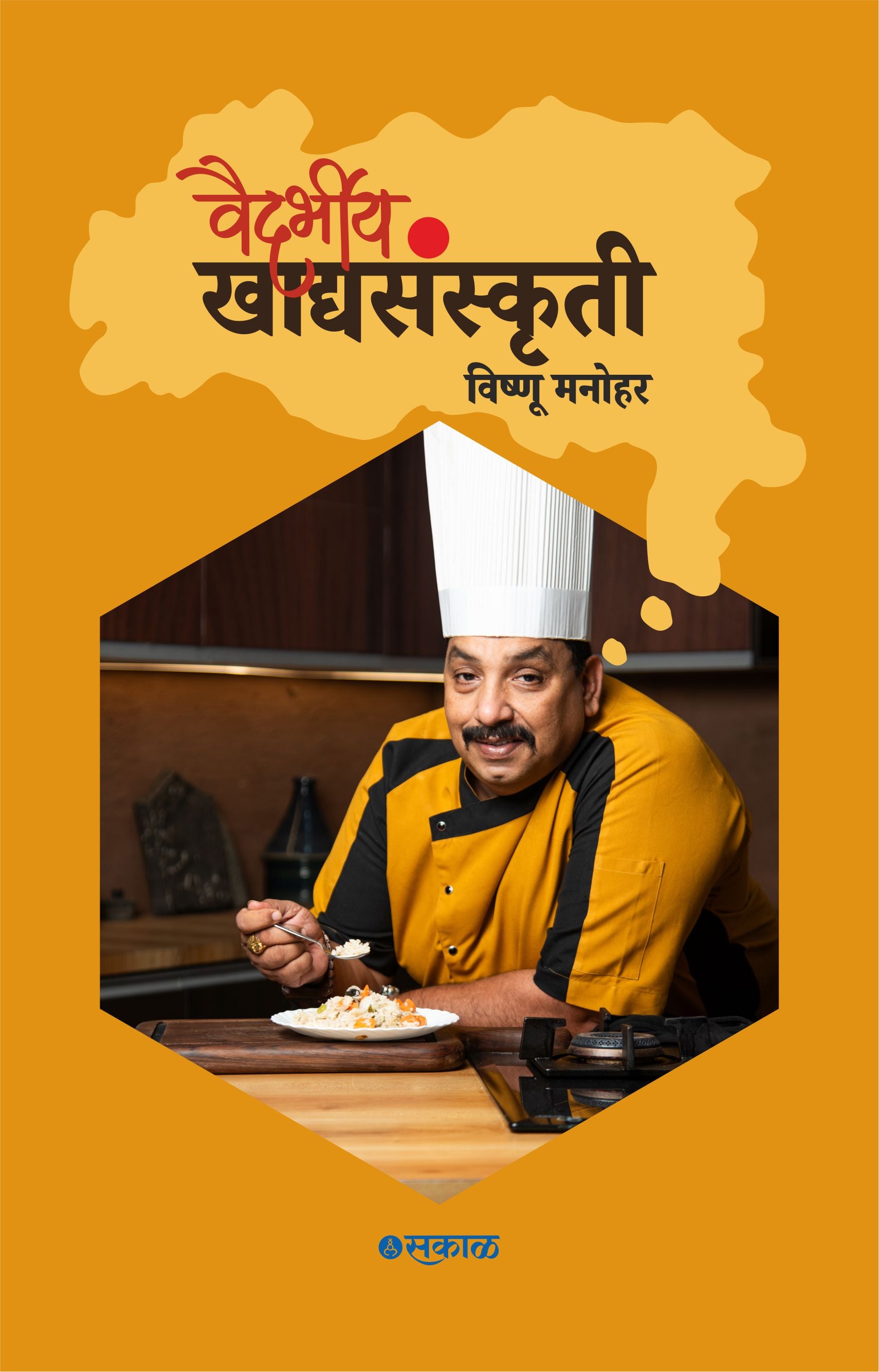 Vaidarbheey KhadyaSanskruti