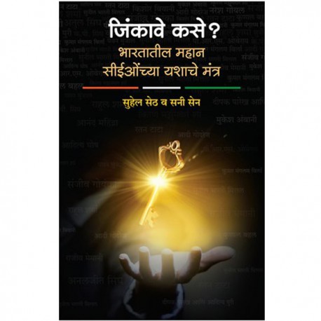 Jinkave Kase Bhartatil Mahan CEOschya Yashache Mantra
