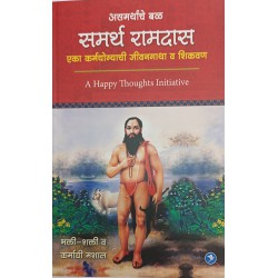 ASAMARTHANCHE BAL SAMARTH RAMDAS
