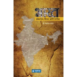 Bharat : Sankalpana, Vichar Ani Magova
