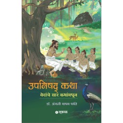 Upanishad Katha : Vedanche Sar Kathanmadhoon