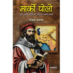 Marco Polo : Europe Ani Asiala Jodnara Sahasi Pravasi