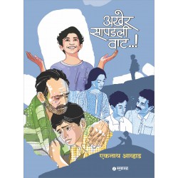 Akher Sapadli Vaat